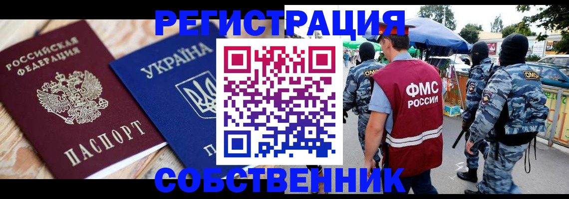 миграционный учет в Домодедово