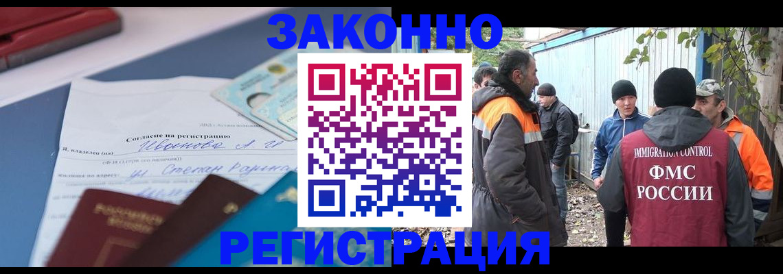 прописка законно в Домодедово