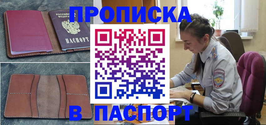 временная регистрация адрес в Домодедово